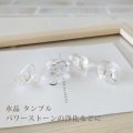 【SALE】浄化・チャージ用水晶5コセット　500円　浄化＆チャージ済みです！