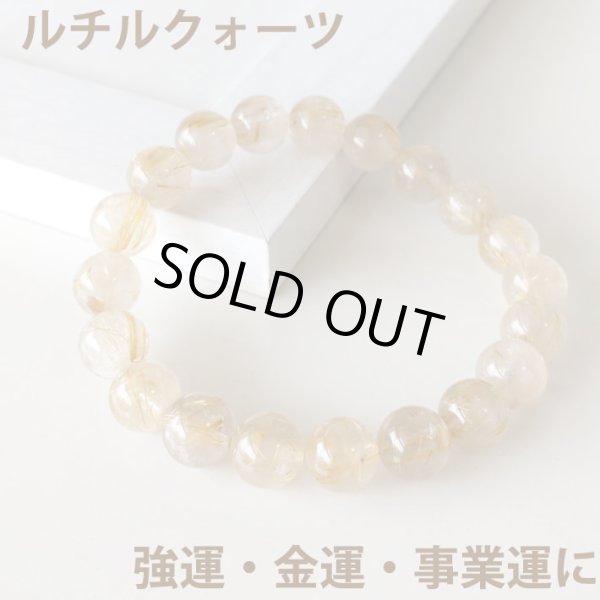 ルチルクォーツ 10mm玉 パワーストーン ブレスレット 金運 財運