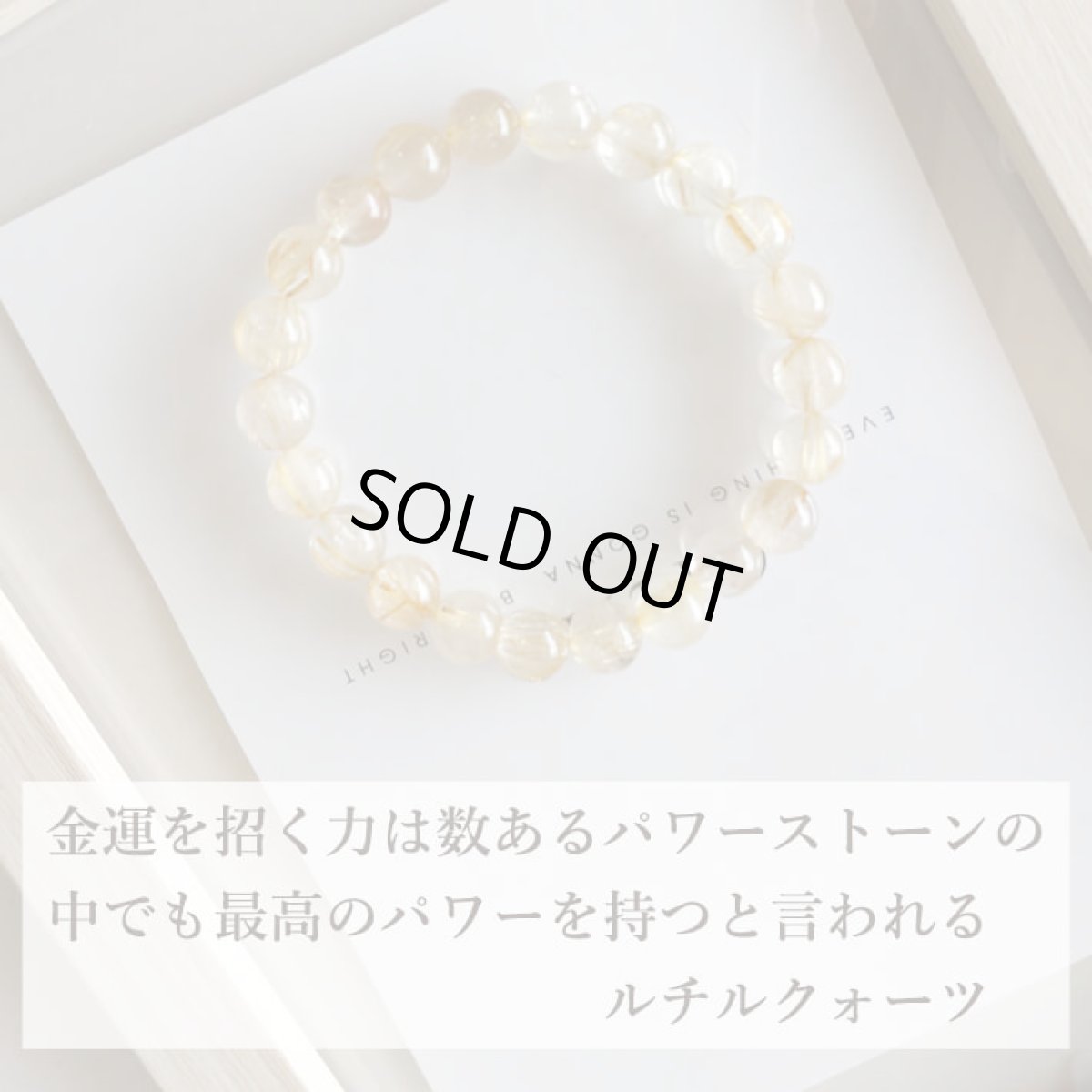 画像4: ルチルクォーツ 8mm玉 パワーストーン ブレスレット 金運 財運 事業運 ヒカルティア/メンズ・レディース (4)