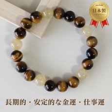 画像1: タイガーアイとルチルの10ミリパワーストーン・ブレスレット　　強力な金運を呼ぶ・仕事運・ビジネス運　/メンズ・レディース (1)