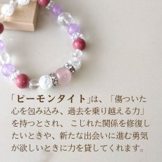 画像4: ローズクォーツ・アメジスト・ピーモンタイトのブレス　出会い運・恋愛成就・復縁・結婚運上昇 (4)