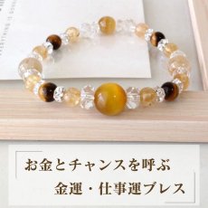 画像2: タイガーアイと金針ルチルクォーツの金運パワーストーン・ブレスレット　強力な金運・仕事運・円満な人間関係/メンズ・レディース (2)