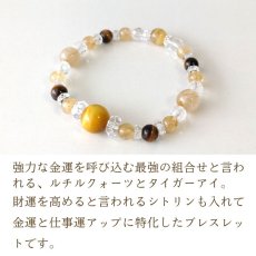 画像3: タイガーアイと金針ルチルクォーツの金運パワーストーン・ブレスレット　強力な金運・仕事運・円満な人間関係/メンズ・レディース (3)