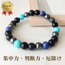 画像1: ソダライト・マグネサイトターコイズ・ヘマタイトのブレスレット　集中力・判断力・厄除け　/ メンズ レディース (1)