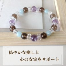 画像2: スモーキークォーツ・アメジスト・アクアマリンのパワーストーン・ブレスレット　健康祈願・気持ちの安定・不安の解消/レディース (2)