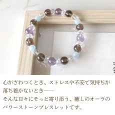 画像3: スモーキークォーツ・アメジスト・アクアマリンのパワーストーン・ブレスレット　健康祈願・気持ちの安定・不安の解消/レディース (3)