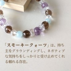 画像4: スモーキークォーツ・アメジスト・アクアマリンのパワーストーン・ブレスレット　健康祈願・気持ちの安定・不安の解消/レディース (4)