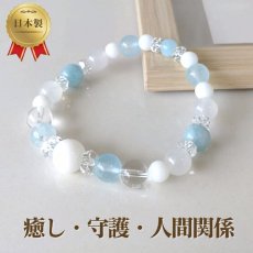 画像1: ホワイトオニキス・ブルージェイド・アクアマリンのブレス　癒し・守護・人間関係 /レディース メンズ (1)