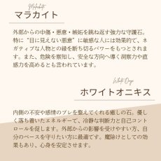 画像9: マラカイトとホワイトオニキスのパワーストーン・ブレスレット　外部からの中傷や悪意から守る・厄よけ/メンズ・レディース (9)