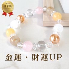 画像1: ルチルクォーツ・アラゴナイトのパワーストーンブレスレット 金運・財運UP/メンズ・レディース (1)