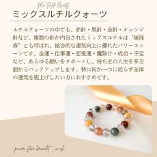 画像9: ミックスルチルクォーツのパワーストーン・ブレスレット10ｍｍ玉【福禄寿】　　愛・厄除け・財運・成功・願望成就/メンズ・レディース (9)
