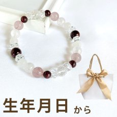 画像1: 【生年月日から鑑定】想われ石 鑑定ブレス　好変化・愛される力を高める・穏やかな気持ち (1)