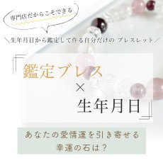 画像2: 【生年月日から鑑定】想われ石 鑑定ブレス　好変化・愛される力を高める・穏やかな気持ち (2)