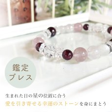 画像6: 【生年月日から鑑定】想われ石 鑑定ブレス　好変化・愛される力を高める・穏やかな気持ち (6)