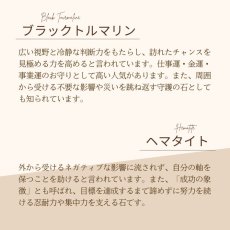 画像9: ブラックトルマリンとヘマタイトのブレス　仕事運・金運・成功運　/メンズ・レディース (9)