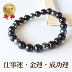 画像1: ブラックトルマリンとヘマタイトのブレス　仕事運・金運・成功運　/メンズ・レディース (1)