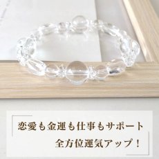 画像2: 水晶 クリスタルクォーツのブレスレット　運気上昇・開運・幸運 /レディース メンズ (2)