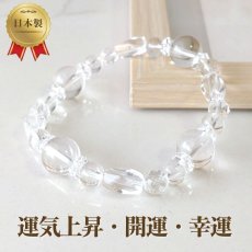 画像1: 水晶 クリスタルクォーツのブレスレット　運気上昇・開運・幸運 /レディース メンズ (1)