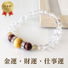 画像1: ゴールデンタイガーアイ・レッドタイガーアイ・ルチルクォーツパワーストーン・ブレスレット　金運・財運・仕事運・洞察力・成功/レディース｜パワーストーン ブレスレット販売( 通販)[I WISH] (1)