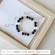 画像8: オニキスとスモーキークォーツのカットパワーストーン・ブレスレット　強力な守護・厄除け・冷静な判断力を高める / メンズ・レディース (8)