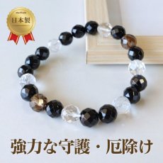 画像1: オニキスとスモーキークォーツのカットパワーストーン・ブレスレット　強力な守護・厄除け・冷静な判断力を高める / メンズ・レディース (1)