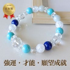 画像1: ラピスラズリ・マグネサイトターコイズ・翡翠のパワーストーン・ブレスレット 強運・才能・願望成就を引き寄せる/メンズ・レディース (1)