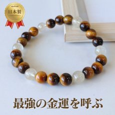 画像1: タイガーアイとルチルのブレス  最強の金運を呼ぶ / メンズ・レディース (1)