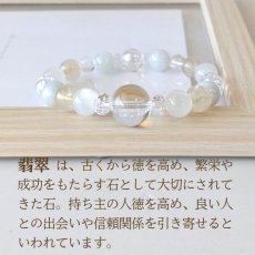 画像4: 水晶・翡翠・ルチルのブレス 金運・繁栄・豊かさ｜天然石ブレスレット メンズ・レディース対応 (4)