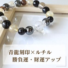 画像2: ヘマタイト・ルチル・天眼石の青龍水晶入りブレス 開運・厄除け・成功/メンズ (2)