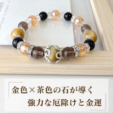 画像2: ゴールデンタイガーアイとスモーキークォーツのブレスレット　金運 ・仕事運・ 厄除け　/メンズ・レディース (2)
