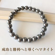 画像2: ヘマタイト8mm玉　パワーストーン・ブレスレット　成功・勝利・願望達成・スポーツでの勝利/メンズ・レディース (2)
