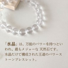 画像3: 天然本水晶10mm玉パワーストーン・ブレスレット　幸運を招く強いパワーを/メンズ・レディース (3)