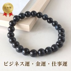 画像1: ブルータイガーアイ 8ｍｍパワーストーン・ブレスレット　知恵と閃きを与え仕事運・金運を上昇/メンズ・レディース (1)