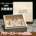 パワーストーン 保管用 天然BOX　木箱（小） パワーストーン（天然石）の浄化＆チャージができる