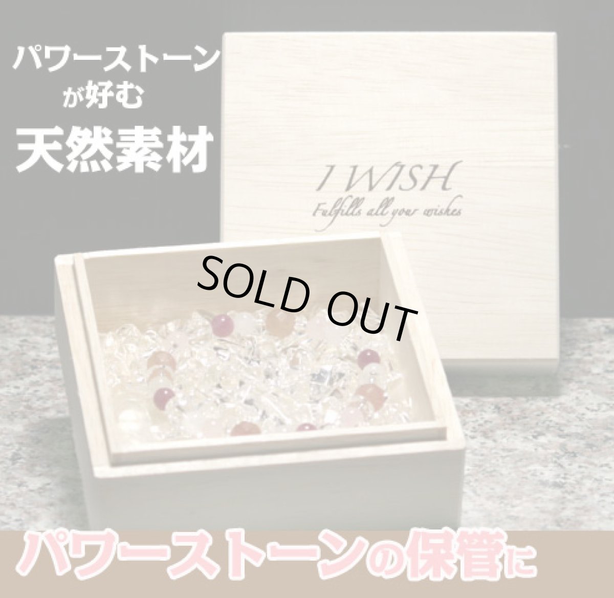 画像1: パワーストーン 保管用 天然BOX　木箱（小） パワーストーン（天然石）の浄化＆チャージができる (1)