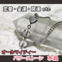 パワーストーン・ネックレス　水晶　　恋愛運・金運・幸福・運気上昇・あらゆる開運に/メンズ・レディース