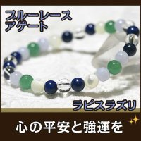 ブルーレースとラピスラズリの6mmパワーストーン・ブレスレット　心の平安と強運・幸運/メンズ・レディース