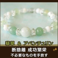 パワーストーン・ブレスレット 翡翠・アベンチュリン・プレナイトのパワーストーン・ブレスレット 　不必要なものを手放す 厄よけ 成功繁栄/レディース
