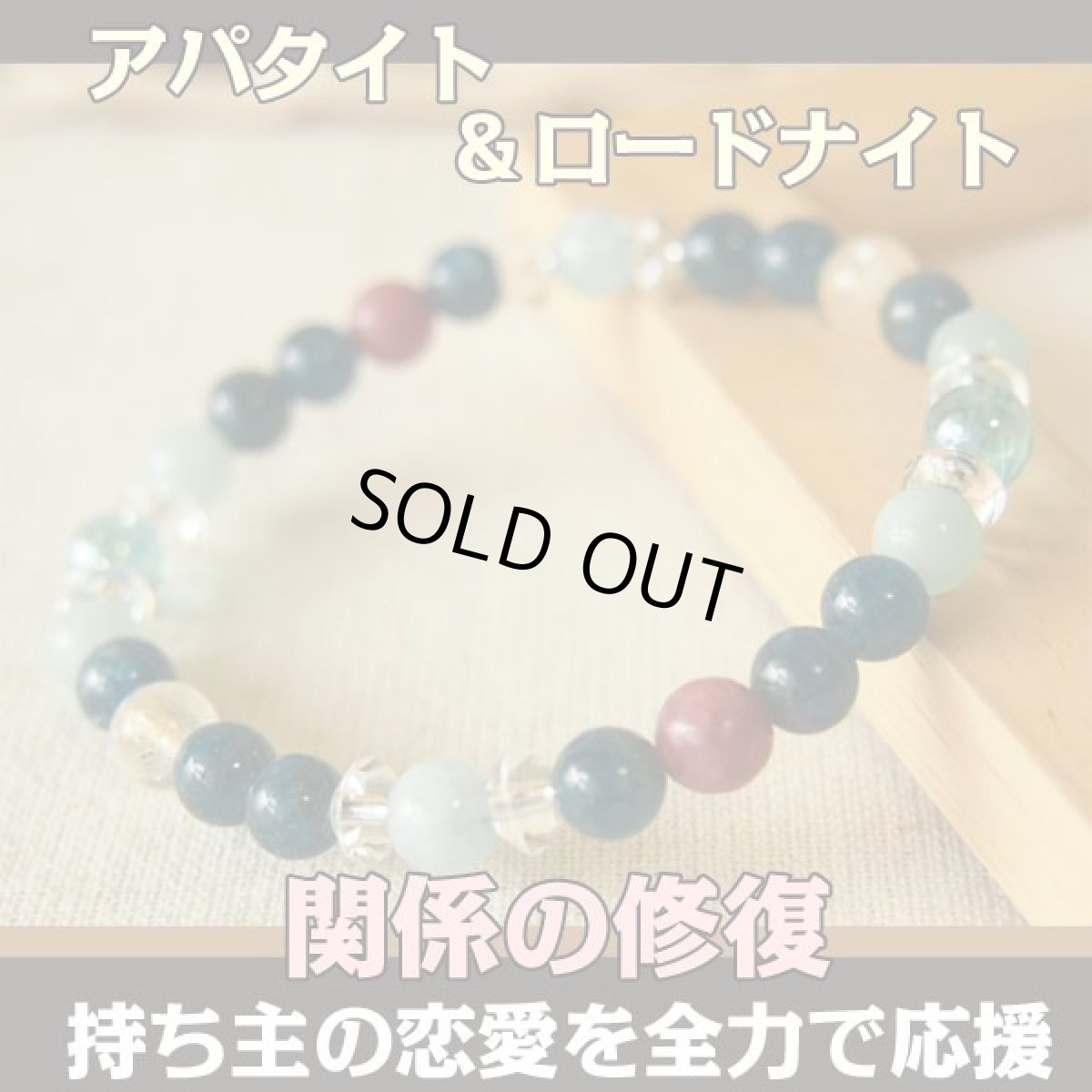 画像1: パワーストーン・ブレスレット アパタイトとアクアオーラのパワーストーン・ブレスレット・ロードナイト入り　持ち主の恋愛を全力で応援＆関係の修復＆仲直り/レディース (1)