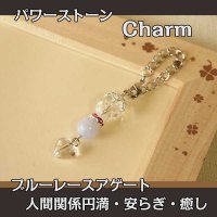 パワーストーン チャーム　（ブルーレースアゲート）　癒し・人間関係円満・感情的トラブル解決/レディース