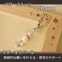 パワーストーン チャーム　（マザーオブパール）　家庭的な願いを叶える・子育てのサポート・家庭運/レディース