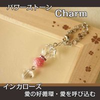 パワーストーン チャーム　（インカローズ）　愛の好循環・強力な愛情運・恋愛成就/レディース
