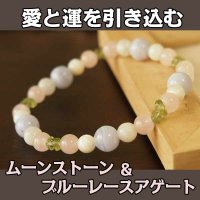 パワーストーン　ムーンストーン・ペリドット・ブルーレースアゲートのブレスレット　運と愛を運ぶ/レディース