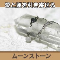 パワーストーン・ネックレス　ムーンストーン　異性からの愛情・状況の好転・運を呼び込む/レディース
