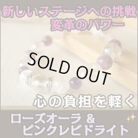 ローズオーラ ・ ピンクレピドライトのパワーストーンブレスレット　 新しいステージへの挑戦・変革のパワー /レディース