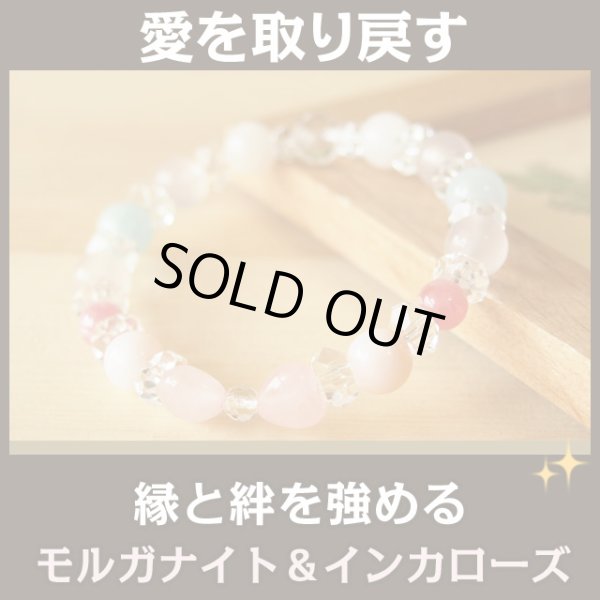愛を取り戻す・縁と絆を強く結ぶ モルガナイトとインカローズの