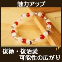 カーネリアン　パワーストーン・ブレスレット　悪印象を緩和＆絆を強め復縁　/レディース