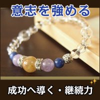 ルチル・ソーダライト・ラベンダーアメジストのパワーストーン ブレスレット　成功へ導く 意思を強める 継続力