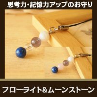 フローライト＆ムーンストーンの合格祈願パワーストーンストラップ　記憶力アップ＆思考力＆スランプからの解放　/メンズ・レディース