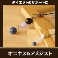 オニキス＆アメジストのダイエットサポートストラップ　継続・忍耐力アップ・困難克服　 / メンズ・レディース